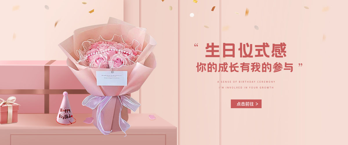 鲜花定制