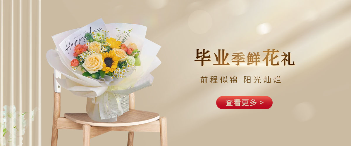 鲜花定制
