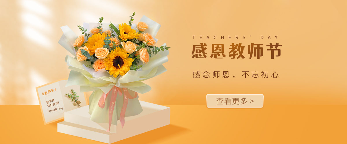 鲜花定制